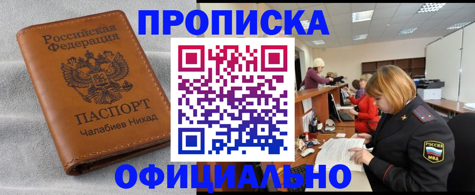 временная регистрация адрес в Краснознаменске