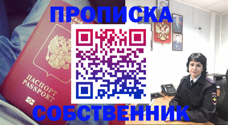 прописка паспорт в Краснознаменске