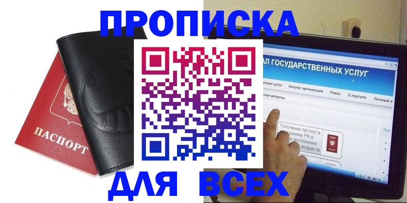 прописка для кредита в Краснознаменске